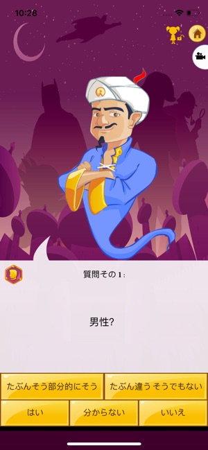 Akinator VIP Screenshot