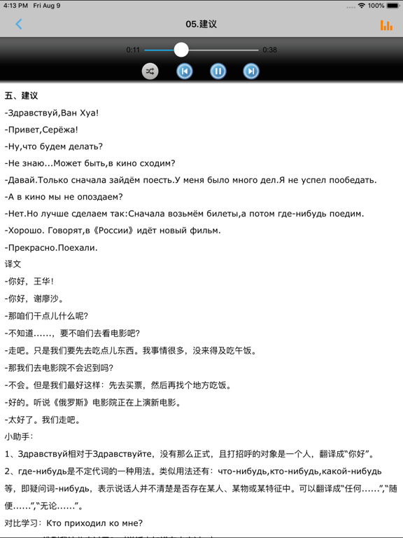 Screenshot #5 pour 标准俄语口语 -口袋俄文老师