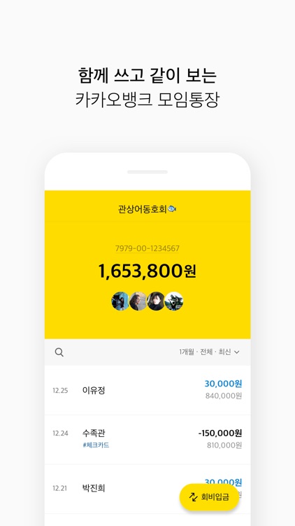 카카오뱅크 - 같지만 다른 은행 screenshot-6