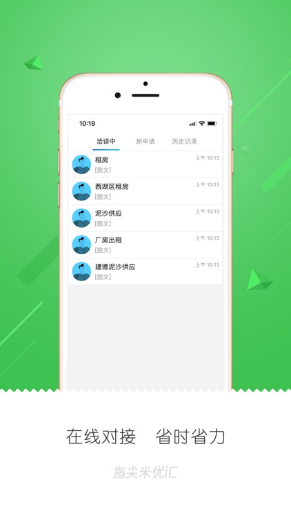 指尖米优汇 screenshot-3