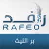 رافد جمعية البر بالليث-Rafed