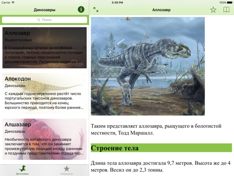 DinoBook - Все о динозаврах screenshot 2