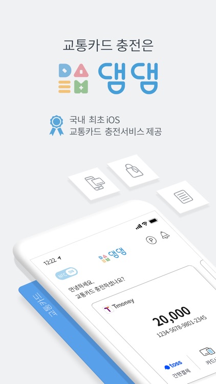 댐댐(구 부비NFC)
