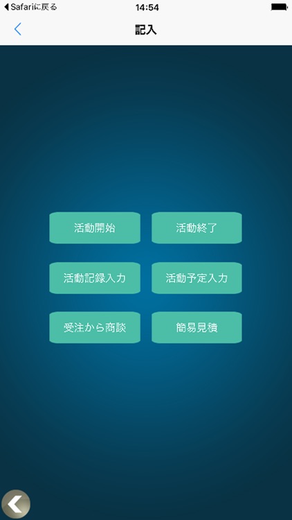 スマホ de 営業支援 for 奉行