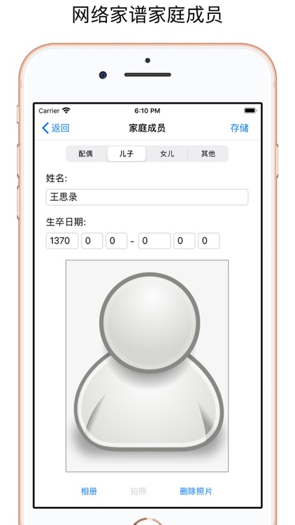 家谱 - Family Tree screenshot-3