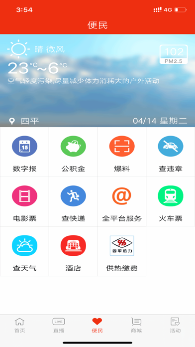 四平日报 screenshot 3
