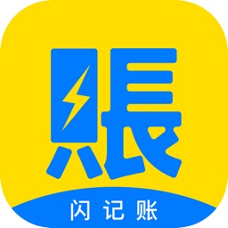 闪记账本