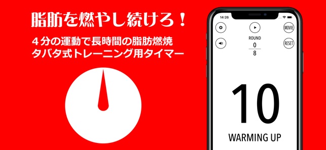 TabataTimer タバタ式トレーニング用タイマー(圖1)-速報App