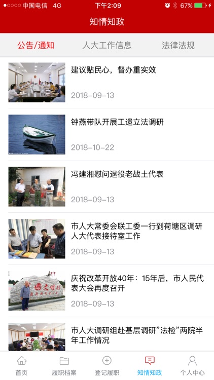 株洲市人大代表履职管理信息系统 screenshot-3