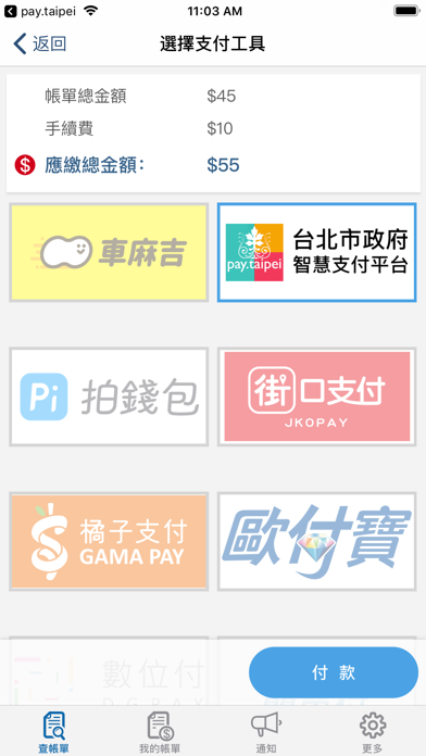 pay.taipei screenshot 2