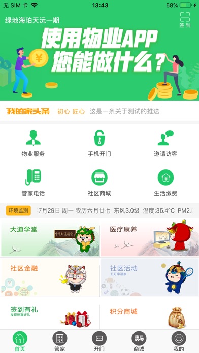 【图】我的家 – 物业服务(截图1)