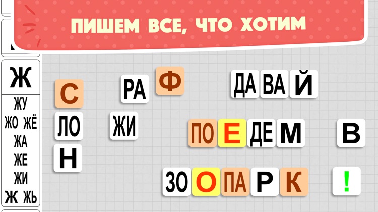 ЧИТАНИЯ. Учит читать по-русски screenshot-4