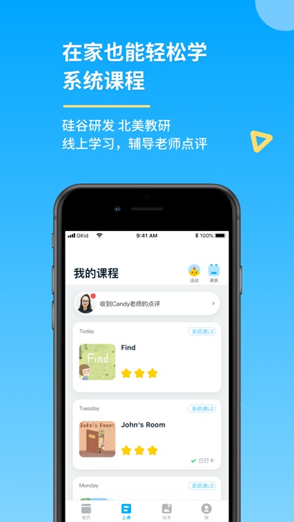 GKid英语-智能外教英语启蒙系统课 screenshot-3