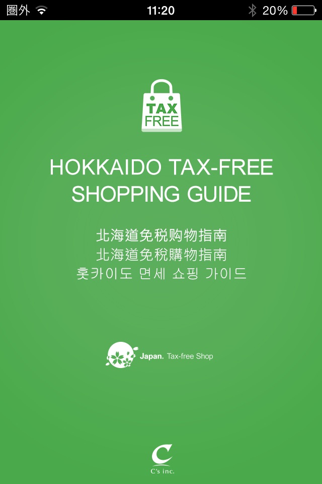 HOKKAIDO TAX-FREE GUIDE screenshot 4