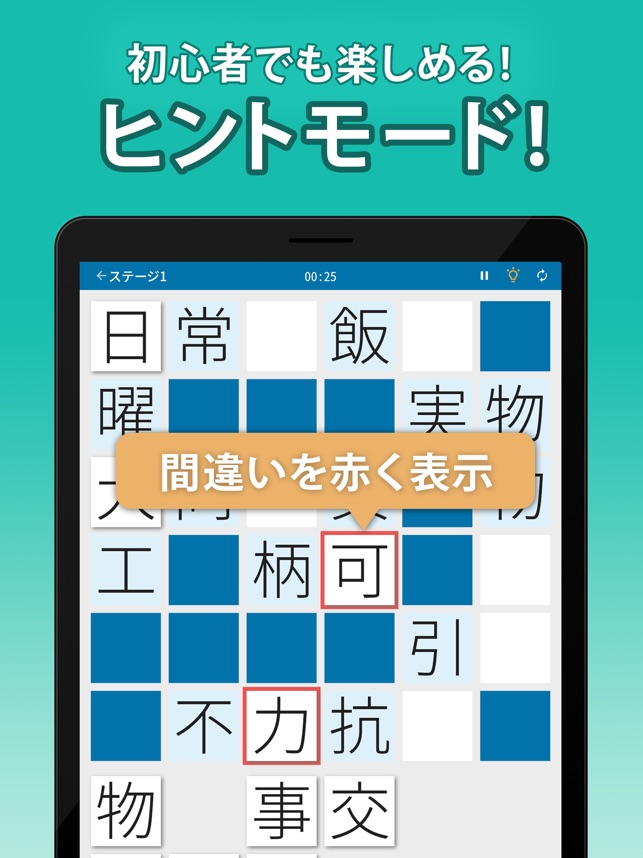 漢字クロスワードパズル On The App Store 漢字クロスワードパズル On The App Store