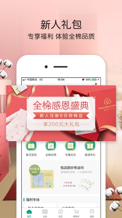 全棉时代-母婴家居全品类商城