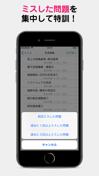 パブロフ簿記2級商業簿記lite screenshot1