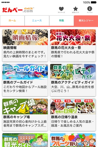 だんべー.com - 群馬のお店＆おでかけ情報アプリ screenshot 3