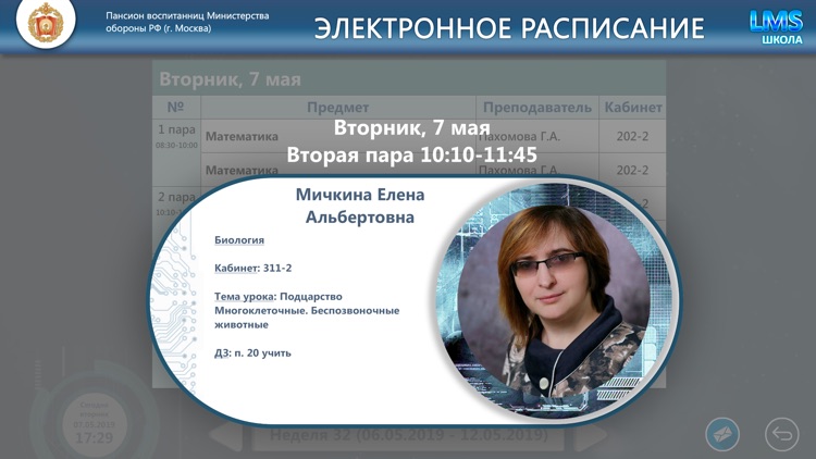 Расписание LMS screenshot-3