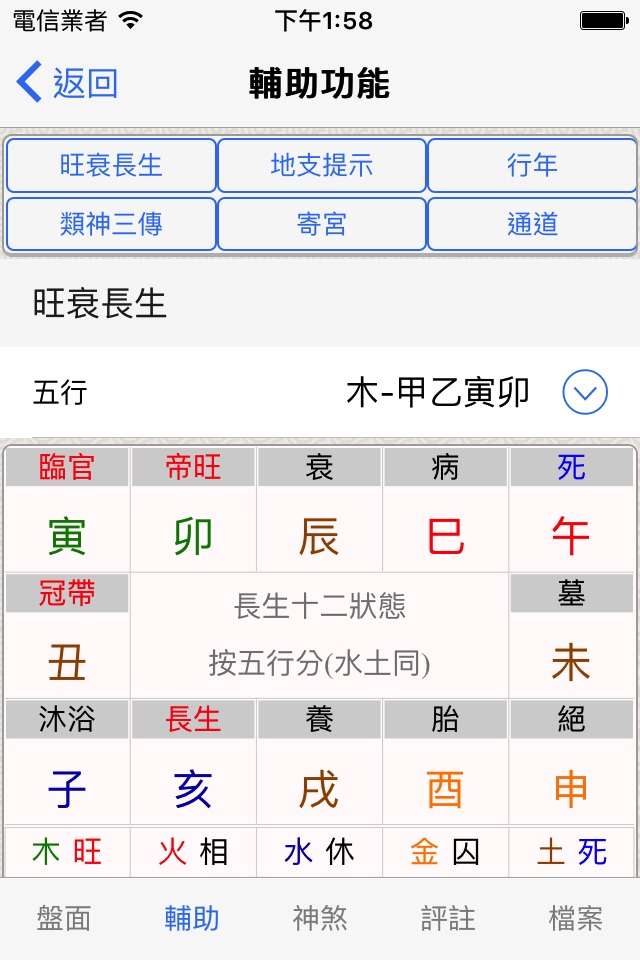 六壬-专业的大六壬排盘系统 screenshot 4