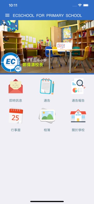 ECSchool(圖3)-速報App