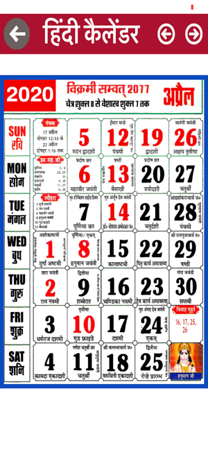 Hindi Calendar 2020(圖2)-速報App