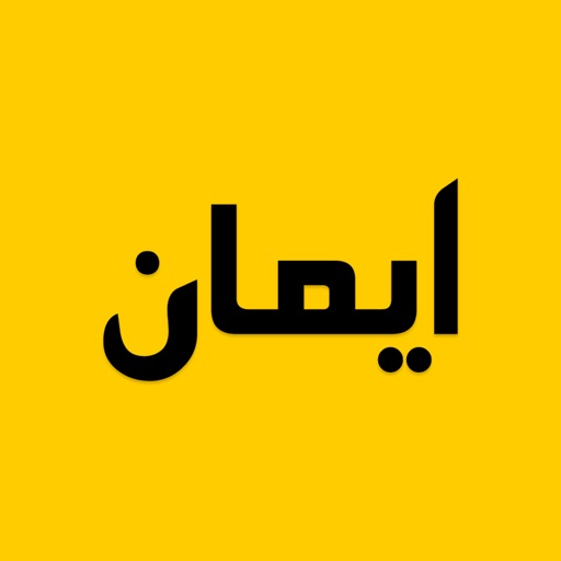 iman Pro : Solah, Azan & Qibla