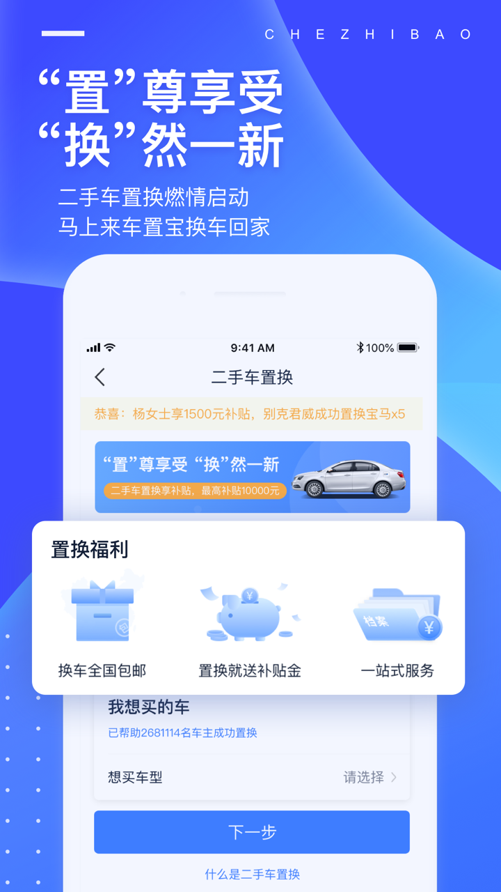车置宝二手车-专注收车卖车估价网站 screenshot 4