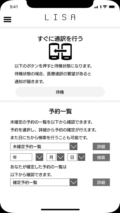 LISA通訳者用 screenshot 2