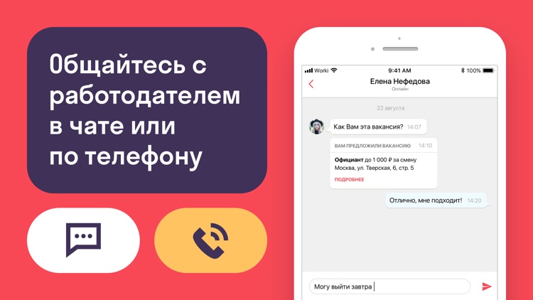 Worki – работа и вакансии screenshot-3