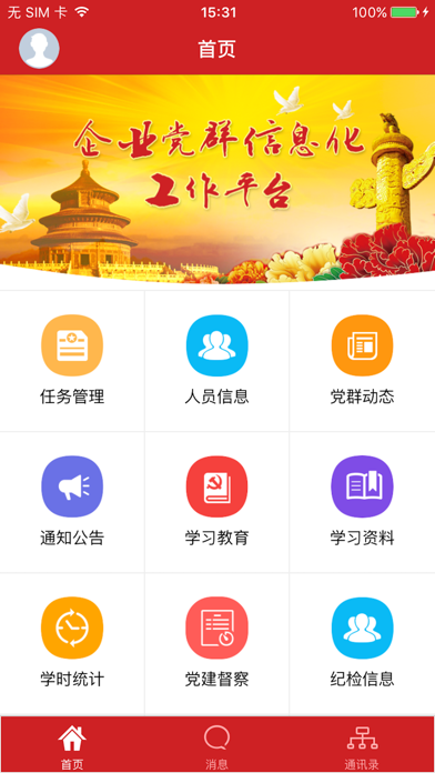 企业党群 screenshot 2