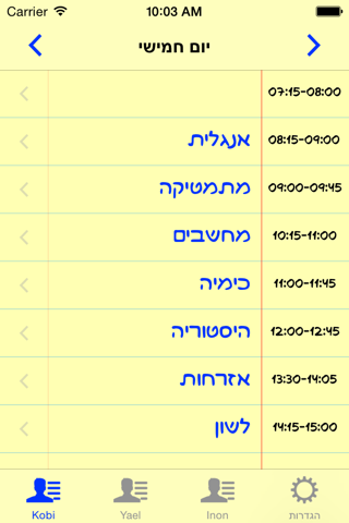 מערכת שעות. - náhled