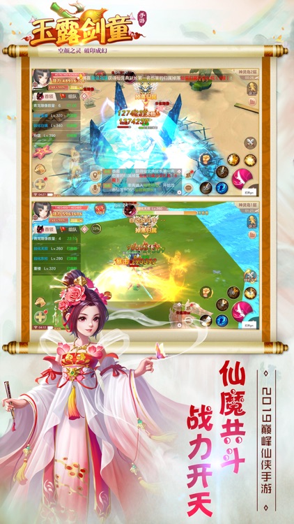 玉露剑童-大型3D武侠修仙游戏 screenshot-4