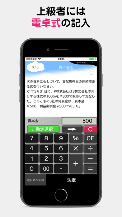 パブロフ簿記2級商業簿記lite screenshot1