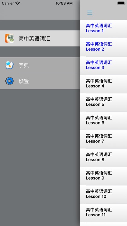 高中英语词汇速记 -背单词高效记忆 screenshot-3