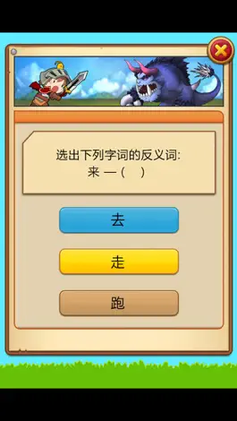 Game screenshot 一年级近义词和反义词练习 mod apk