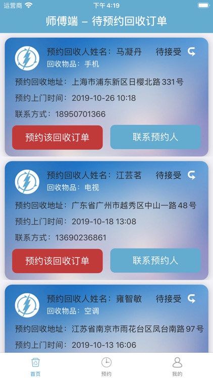 闪点回收师傅端