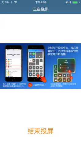 Game screenshot 中科卓软智慧教室移动教师端 apk