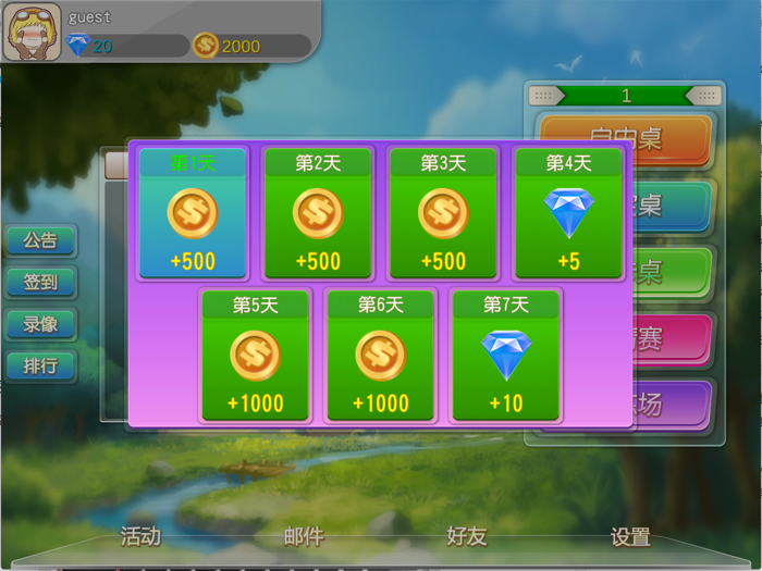 国标麻将联网版