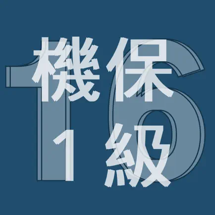 2016年1級機械保全技能士学科過去問 Cheats