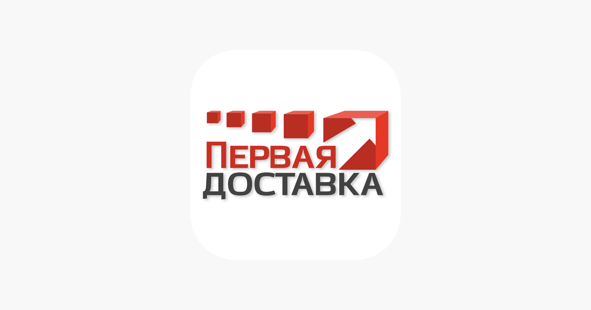 Первая доставка