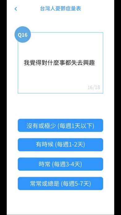 憂鬱檢測 screenshot 4