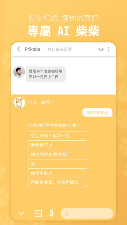 Pikabu 內在優先交友 APP screenshot-6