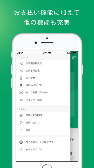 りそなウォレットアプリのおすすめ画像5