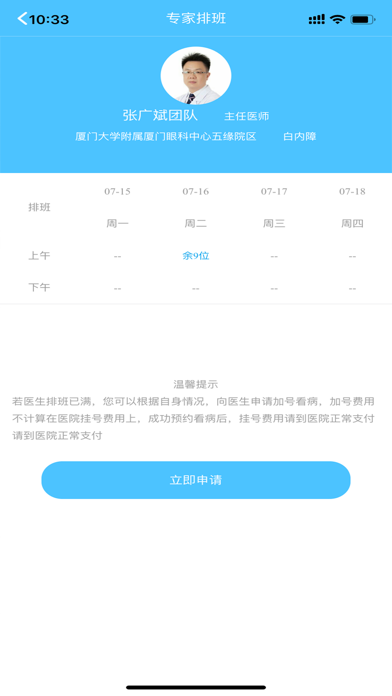 眼科好医生 - 互联网医院咨询问诊服务平台 screenshot 4