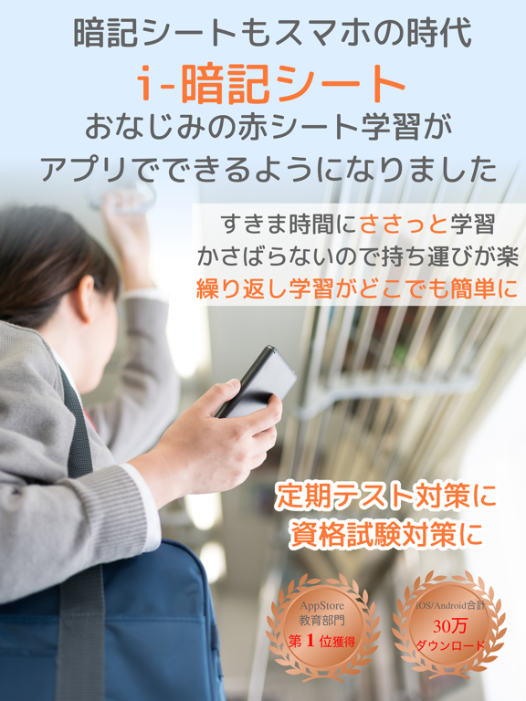 I 暗記シート 写真で作る問題集 By Daisuke Kawamura Ios 日本 Searchman アプリマーケットデータ