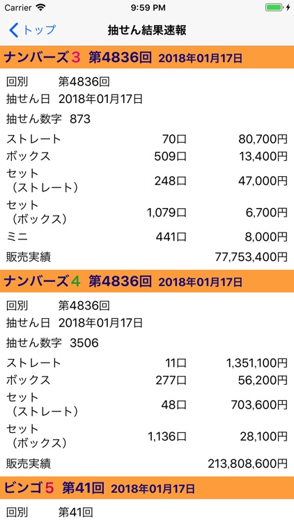 ビンゴ 5 速報