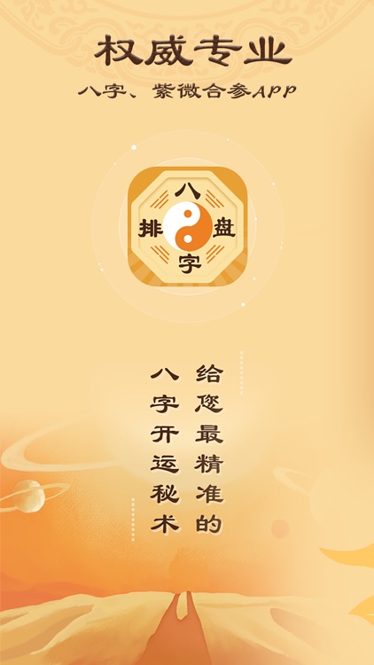 算命八字排盘-生辰算命 星座占卜