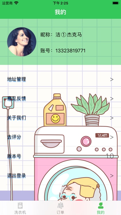 洁衣洗衣机 screenshot-3