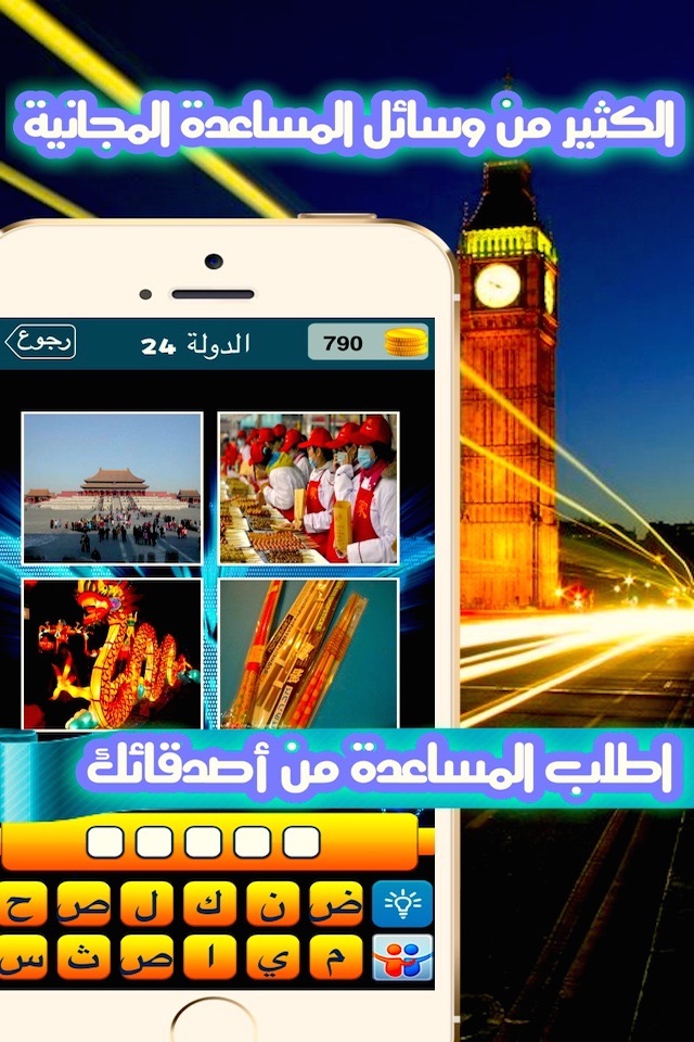 دولة في أربع صور screenshot 4